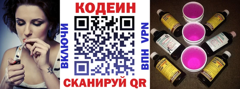 Кодеин напиток Lean (лин)  Баксан 